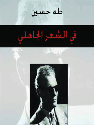cover image of في الشعر الجاهلي